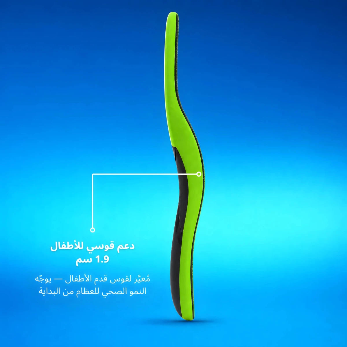 [AR] Kids Support Insole - SoftySteps Insoles Kuwait